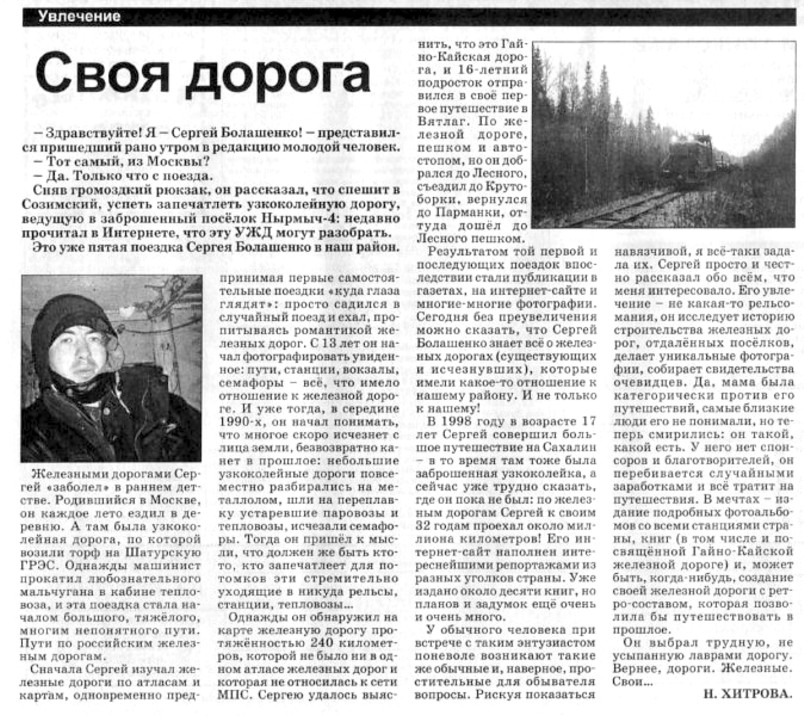 Публикация в газете «Прикамская Новь», посвящённая автору «Сайта о железной дороге», 2013 год