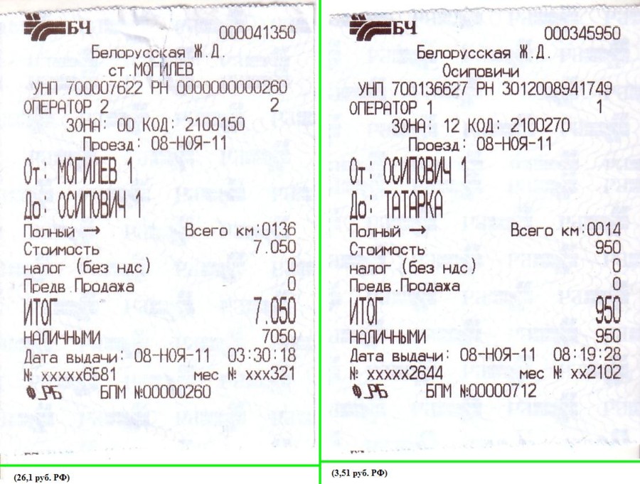 Можно купить билеты в белоруссию. Беларусь билет на электричку. Билет на автобус. Билет белорусских железных дорог. Билет Москва Могилев.