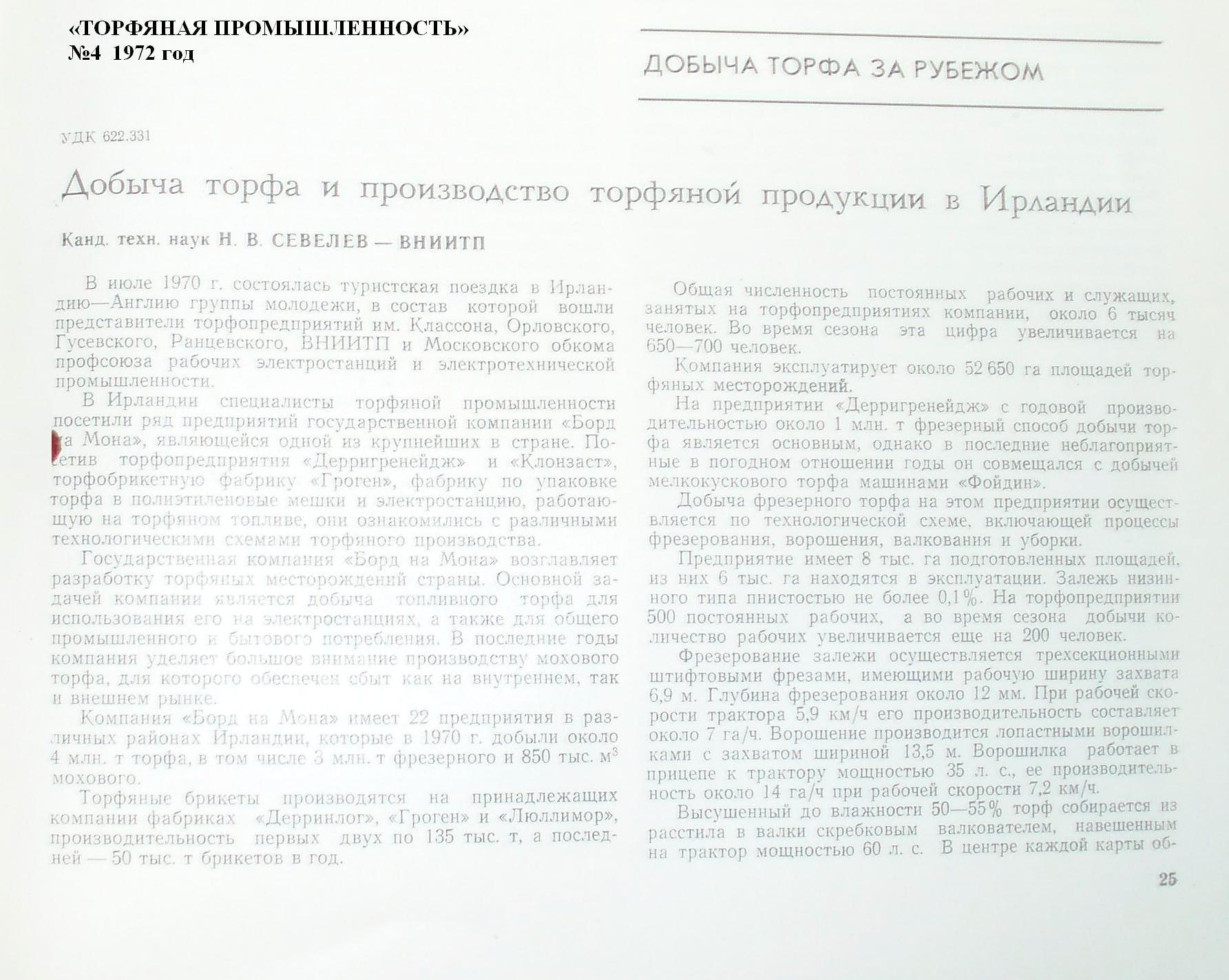 Отдельные материалы, касающиеся узкоколейных железных дорог, расположенных за пределами территории бывшего СССР  (дополнительная страница 4)