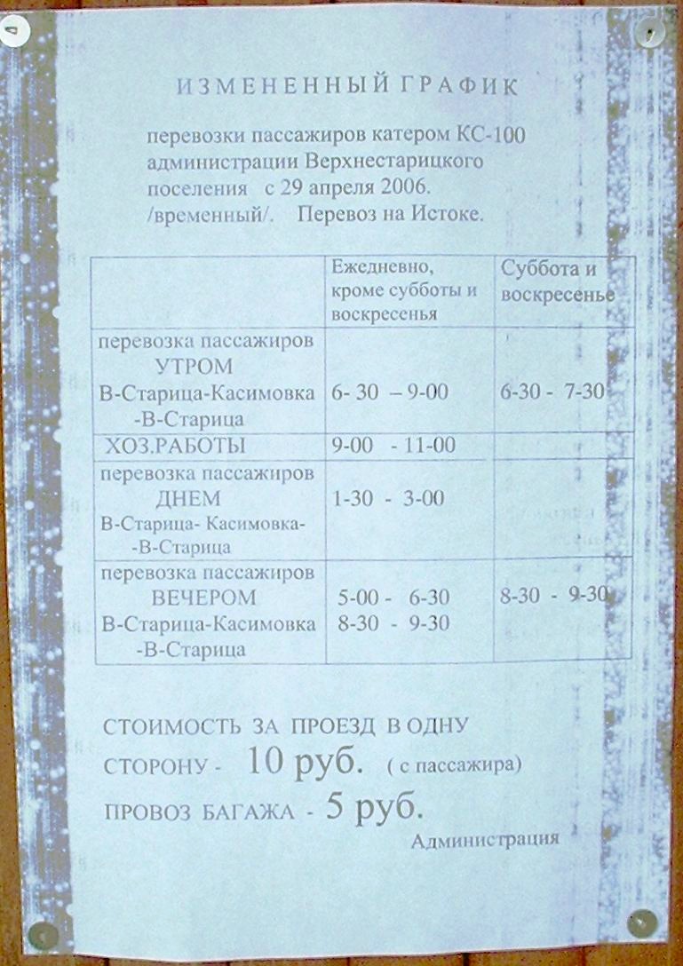 Автобус старица тверь расписание сегодня автовокзал. Расписание автобусов Старица.