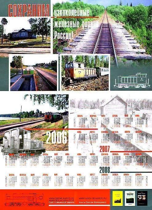 Календарь на 2006, 2007  и 2008 годы
